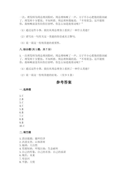 小学六年级下册道德与法治期中测试卷精品（典优）.docx