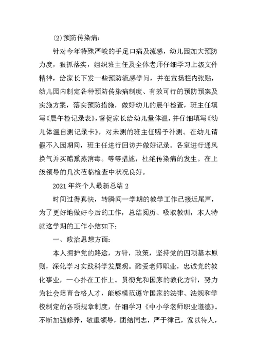2021年终个人最新总结