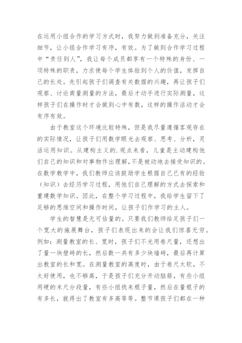 人教版小学数学五年级下册教学反思.docx