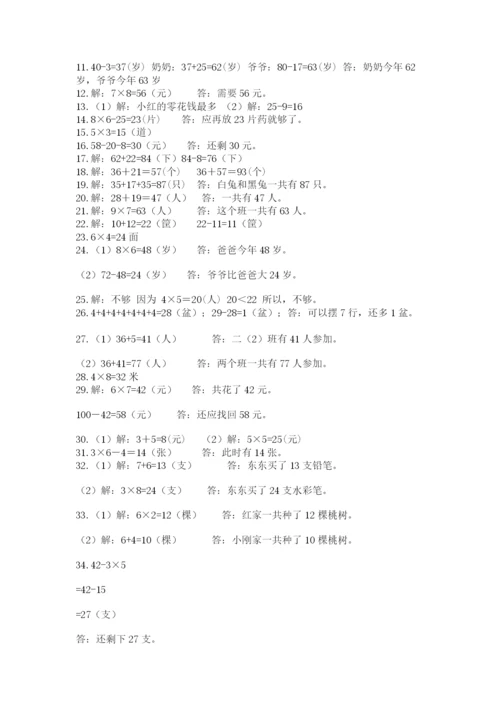 二年级数学应用题50道带答案（a卷）.docx