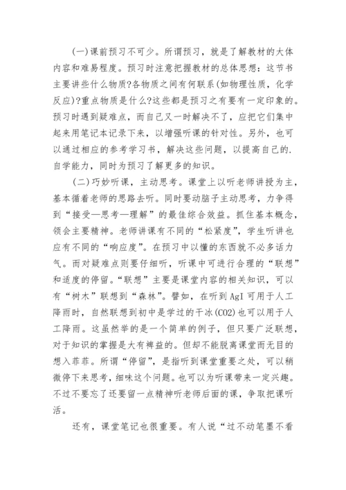 新高考高一化学学习方法分享.docx