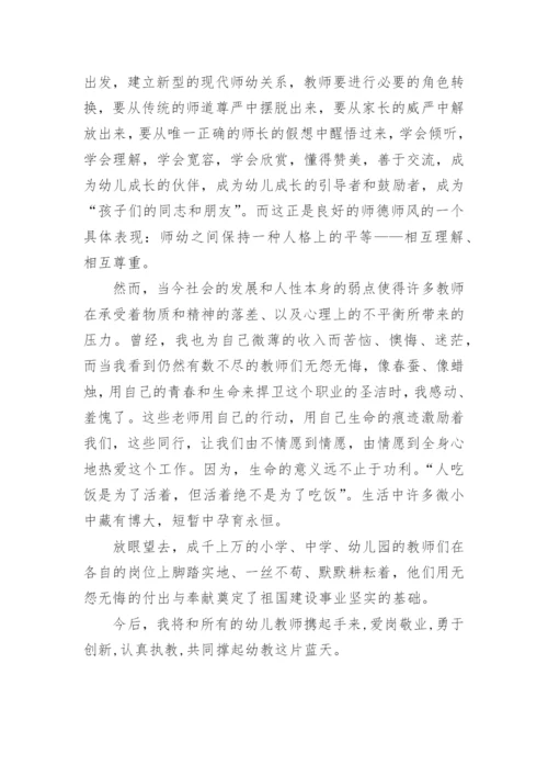 师德培训总结_1.docx