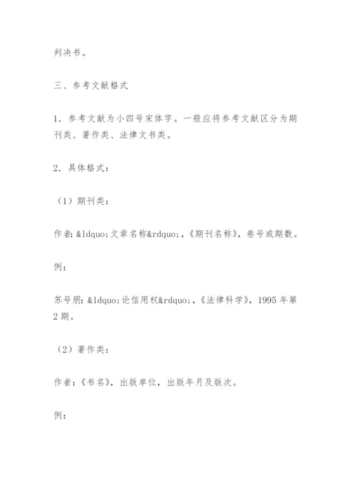 北京某法学院本科毕业论文要求.docx