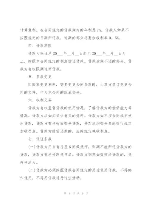 个人借款合同简单范本3篇.docx