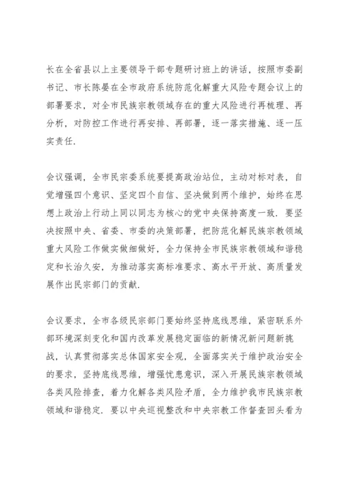 积极防控宗教领域存在的重大风险.docx