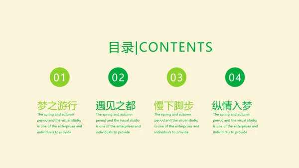 绿色清新春季旅游电子相册动态PPT