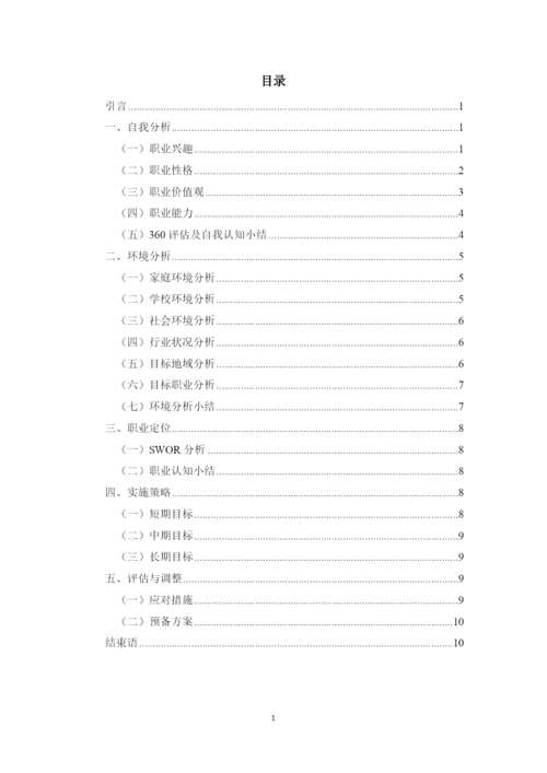 12页6500字英语专业职业生涯规划.docx