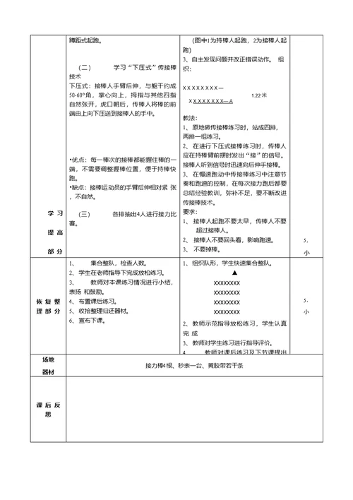 高中体育优质课一等奖：田径《接力跑》教学设计