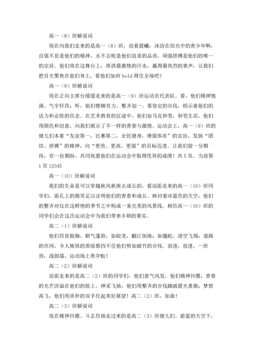 运动会入场式解说词集合15篇.docx