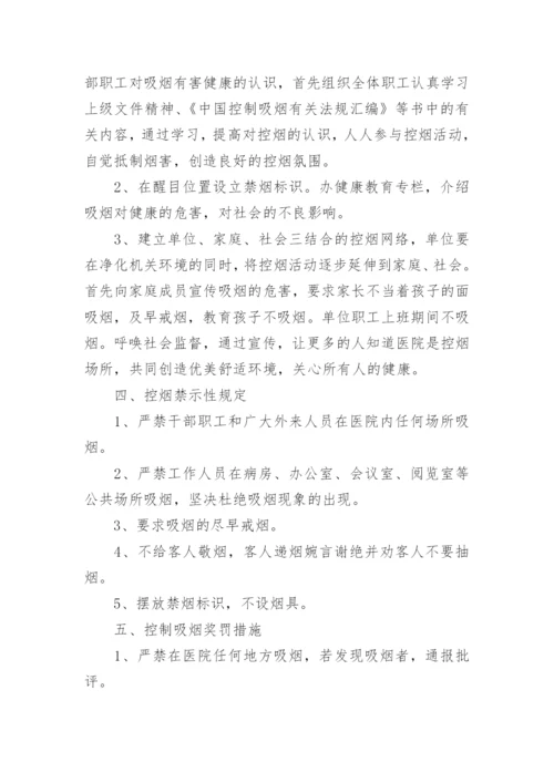 医院控烟工作实施方案及措施.docx