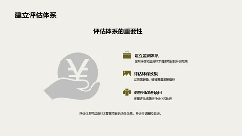 林木育苗：环保先锋