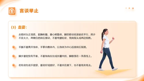橙色动态家政公司服务培训课件PPT模版员工培训