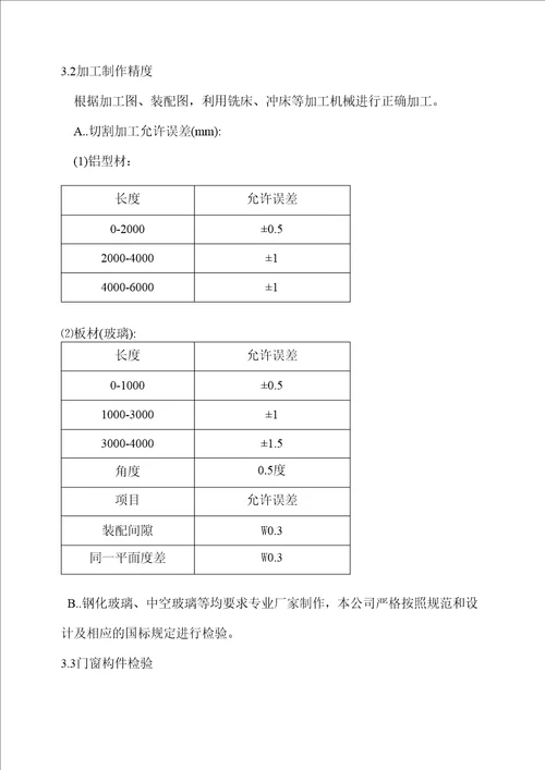 铝合金门窗工程施工组织设计
