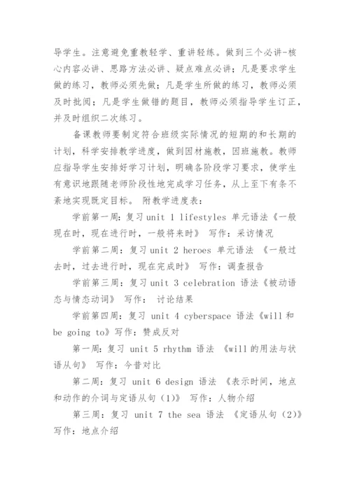 高三上学期英语教学工作计划_1.docx