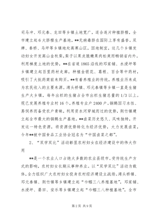 农村妇女双学双比活动实践思考 (3).docx