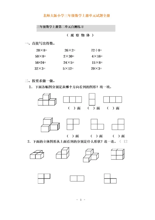 北师大版小学三年级数学上册各单元测试题(全册)