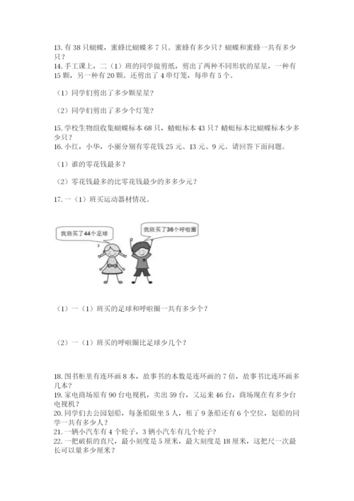 小学二年级数学应用题大全精品【夺分金卷】.docx