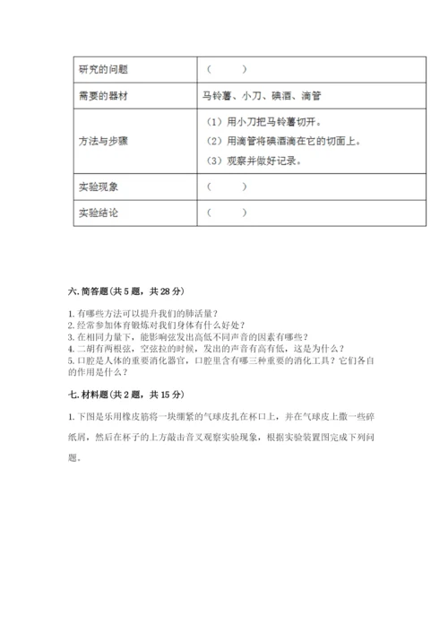 教科版科学四年级上册第二单元《呼吸和消化》测试卷含答案【新】.docx