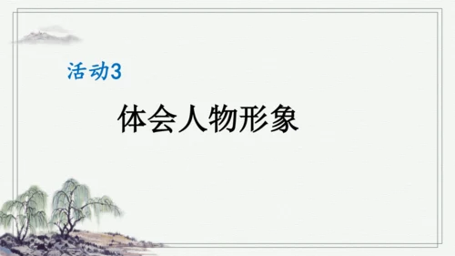 部编版五年级上册语文 6 将相和 课件