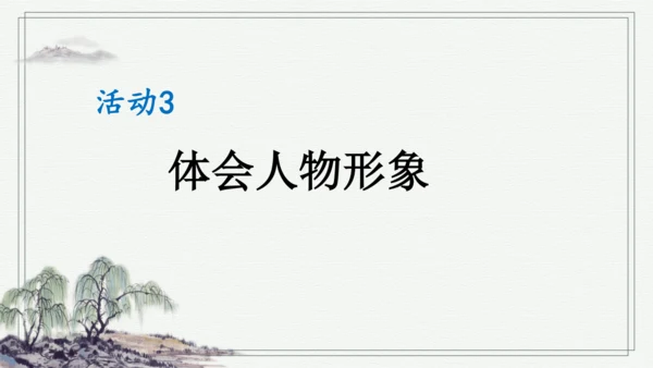 部编版五年级上册语文 6 将相和 课件