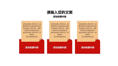 红色新年职场总结计划PPT模板