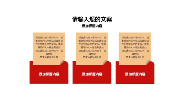 红色新年职场总结计划PPT模板