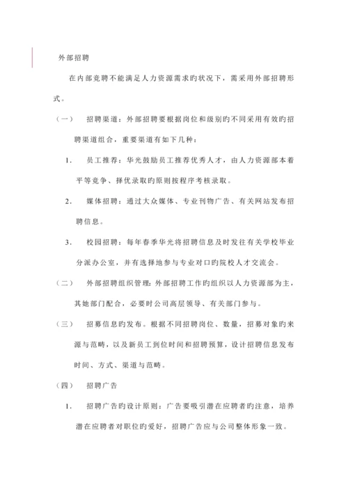 仪器公司招聘管理新版制度.docx