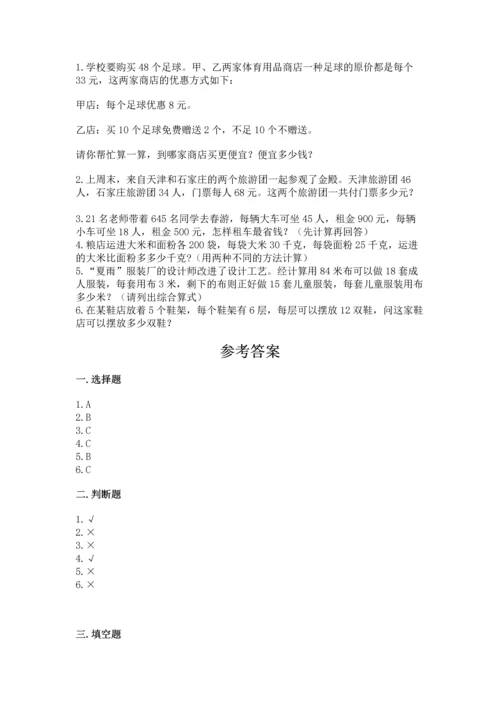 小学四年级下册数学期中测试卷含答案【预热题】.docx
