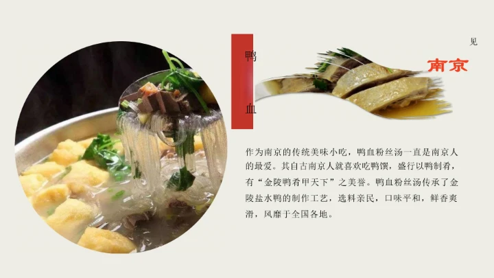 城市印象南京旅游文化介绍