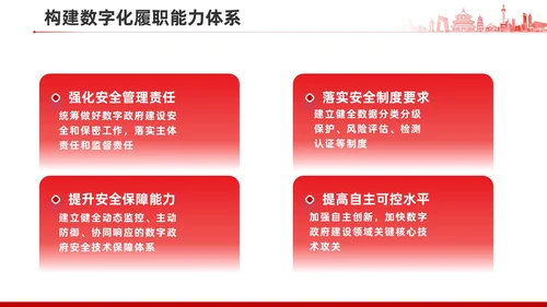 关于加强数字政府建设的指导意见PPT课件模板