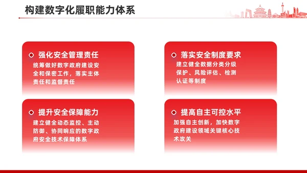 关于加强数字政府建设的指导意见PPT课件模板