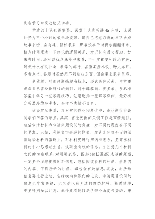 高一政治学习方法精选.docx