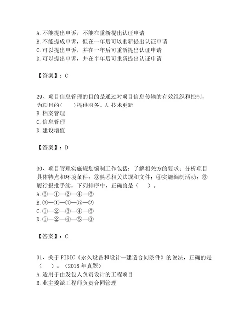 一级建造师之一建建设工程项目管理考试题附完整答案（夺冠）