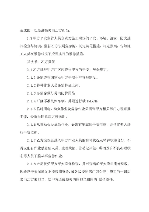 施工安全环保协议书