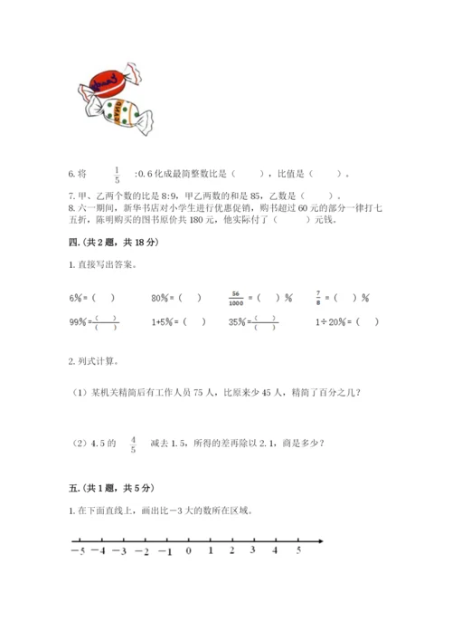 河南省平顶山市六年级下册数学期末测试卷（必刷）.docx
