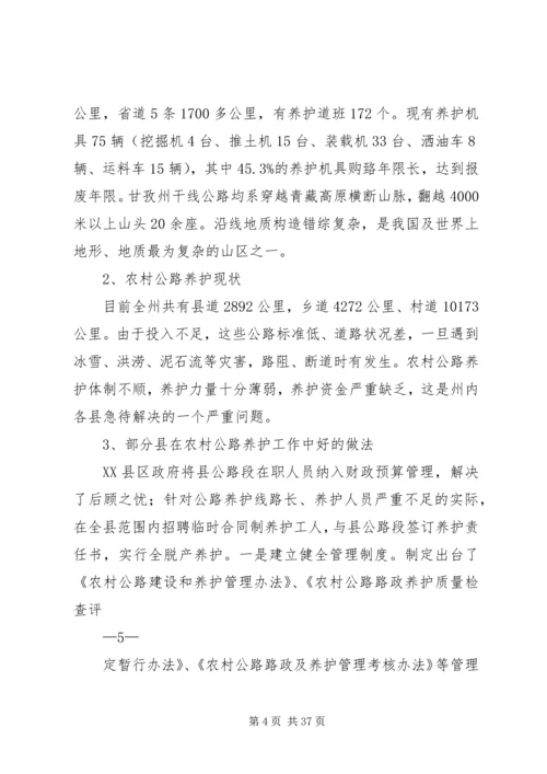 交通建设调研报告.docx