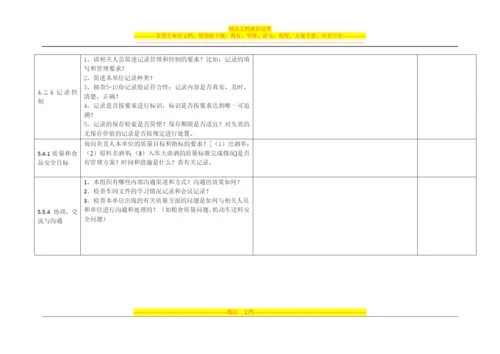 食品内审管理体系审核检查表.docx