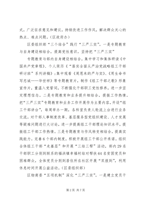 关于区三严三实专题教育思想简报.docx