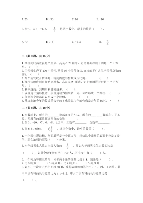 最新人教版小升初数学模拟试卷附参考答案（满分必刷）.docx