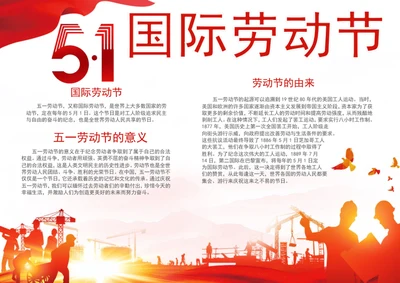 五一劳动节手抄报手抄报劳动小报