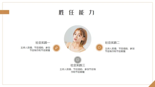 主持人岗位求职个人简历通用PPT模板