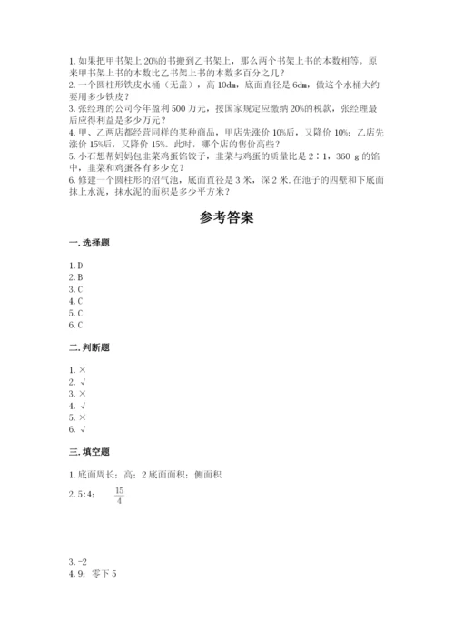 铁法市六年级下册数学期末测试卷带精品答案.docx