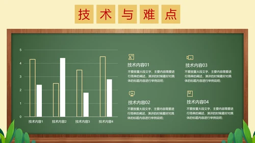 深绿色简约黑板风教育教学通用PPT演示模板