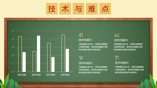 深绿色简约黑板风教育教学通用PPT演示模板