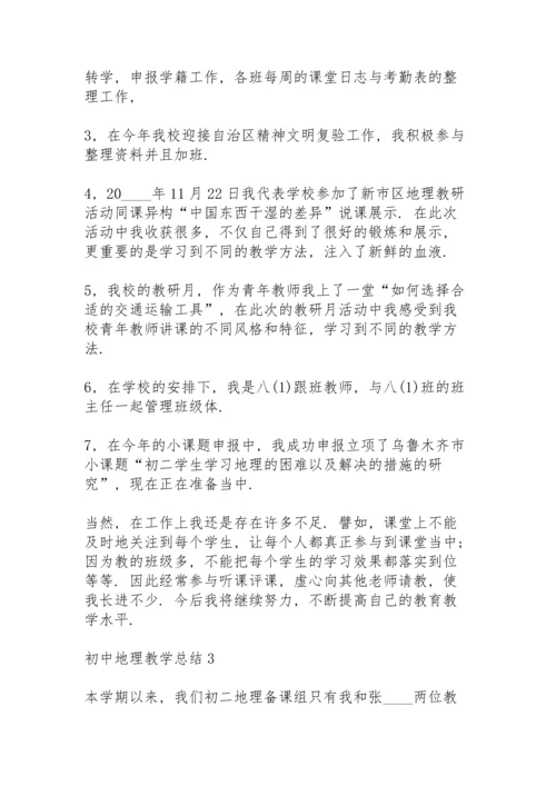 初中地理教学总结例文5篇.docx