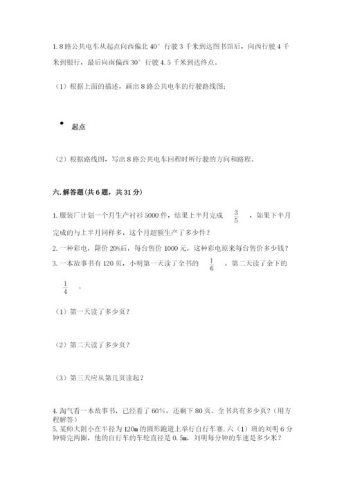 小学六年级数学上册期末考试卷附答案（综合卷）.docx