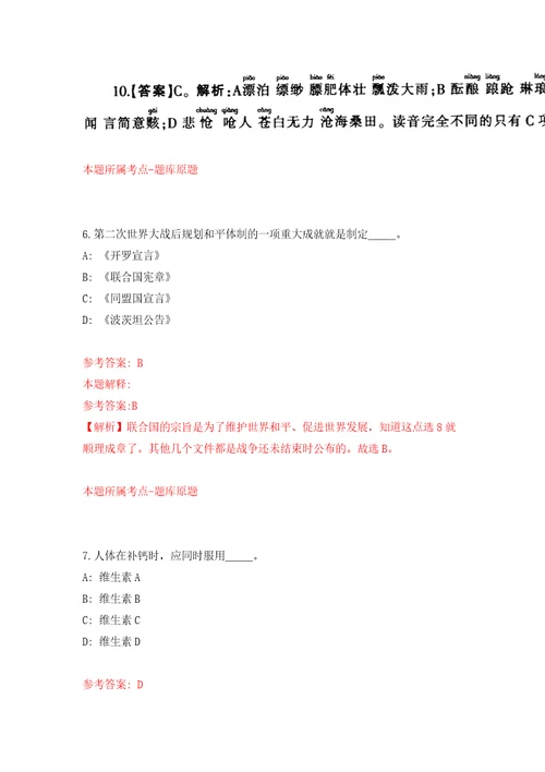 内蒙古兴安盟部分直属事业单位引进高层次人才9人答案解析模拟试卷3