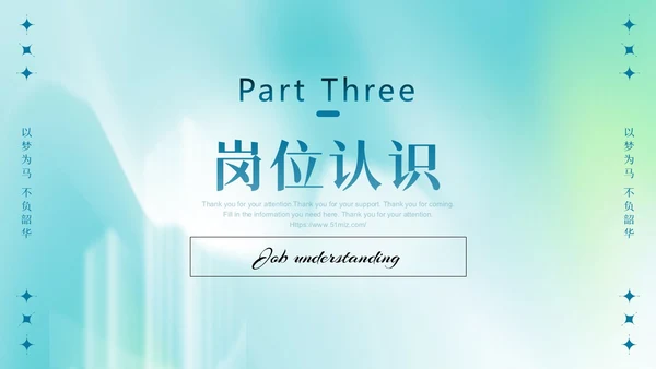 蓝绿渐变弥散风清新简约岗位竞聘PPT模板
