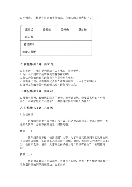 2022部编版道德与法治四年级上册期中测试卷（各地真题）.docx