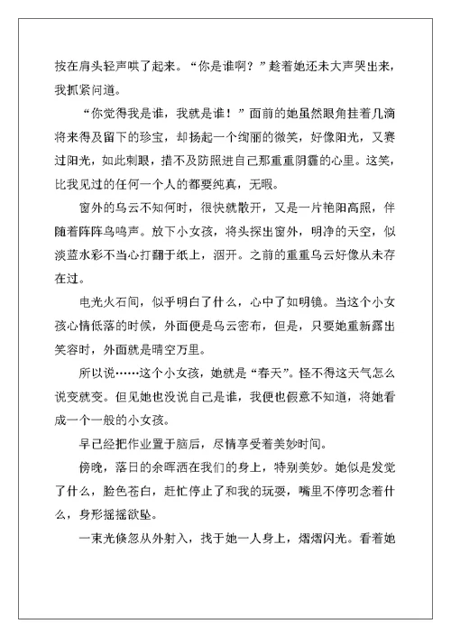 2022年春天初二作文